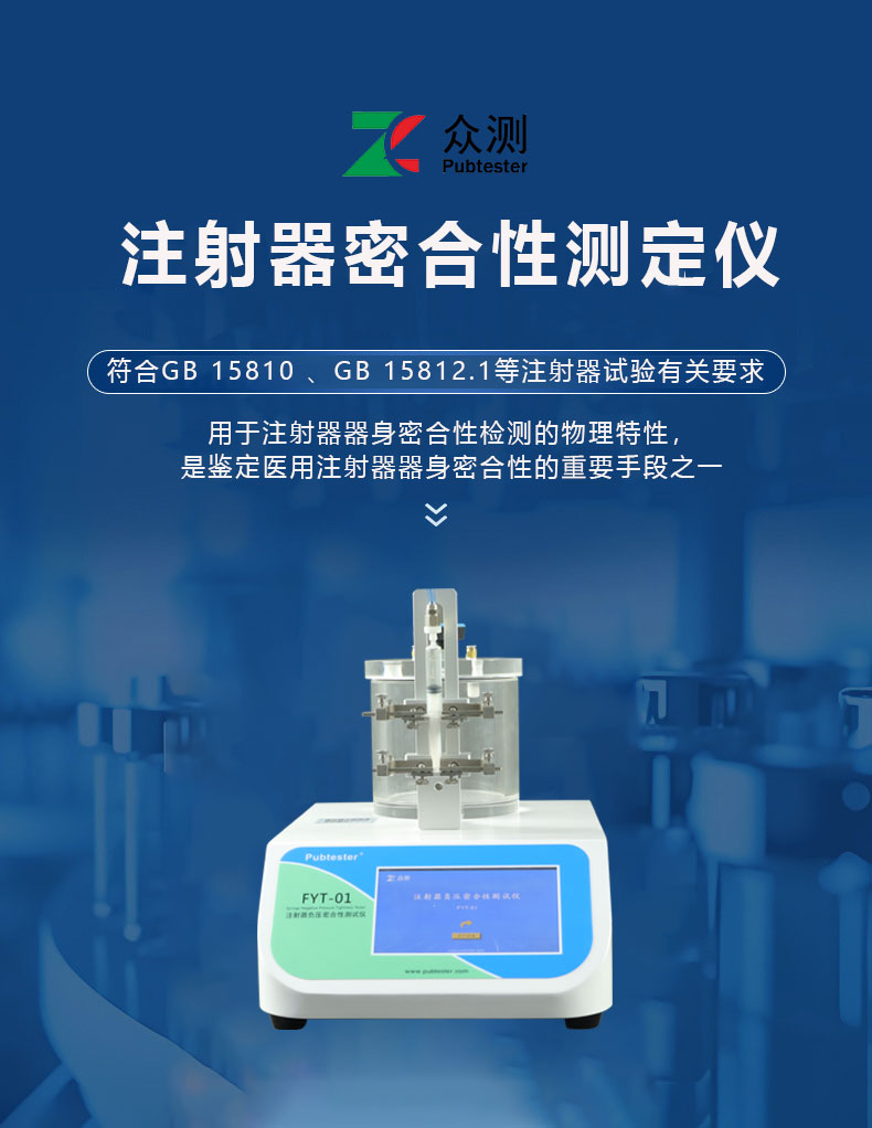 注射器器身密合性负压测试仪 符合GB15810
