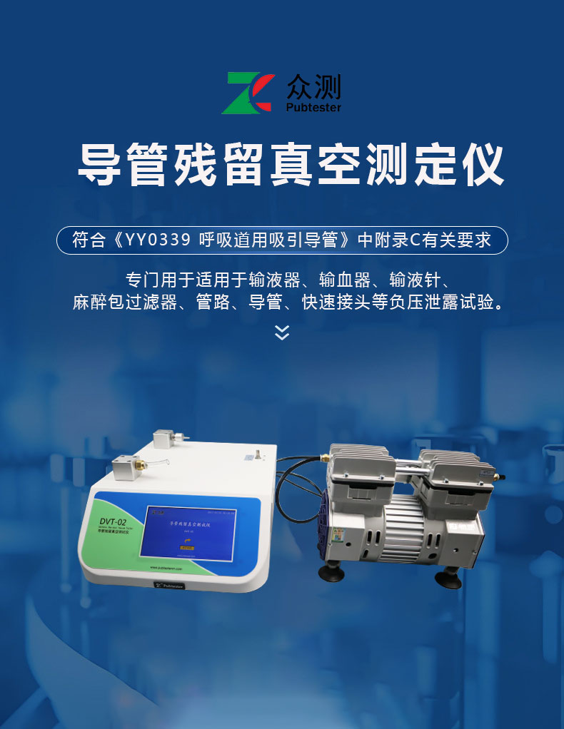 a.jpg YY0339呼吸道用吸引导管残留真空试验仪