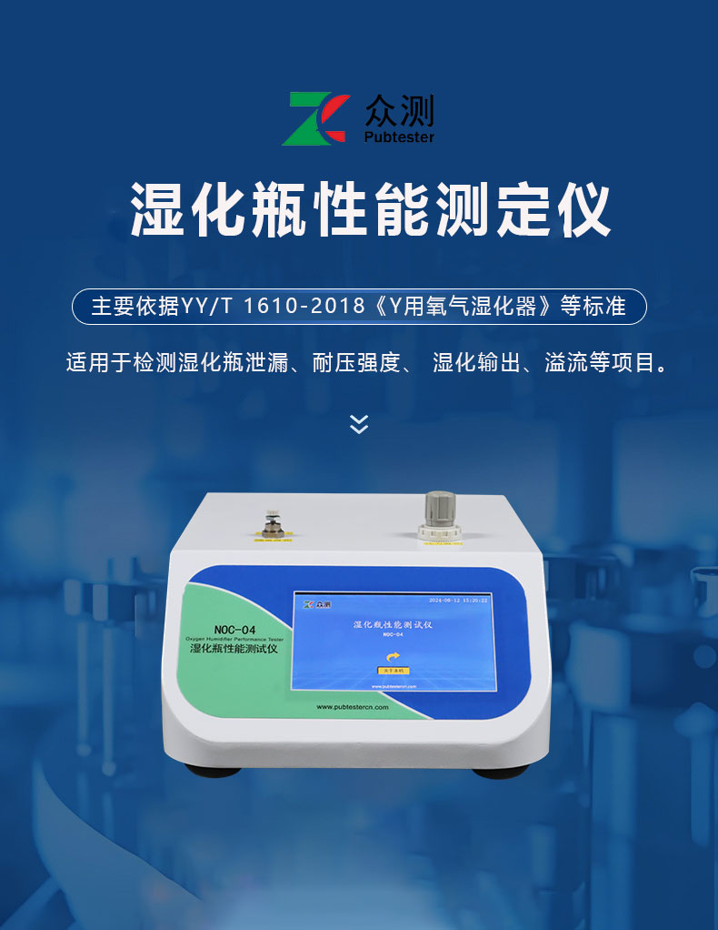 a.jpg 湿化瓶耐压强度测试仪 符合YY/T 1610-2018