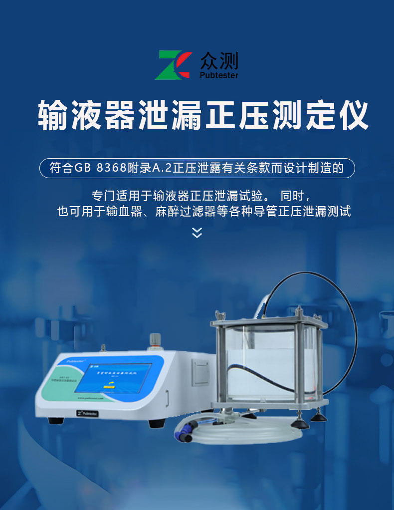 a.jpg 输液器泄漏正压测试仪 GB8368