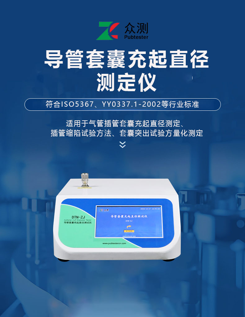 a.jpg 导管套囊充起直径测试仪 符合YY0337.1-2002