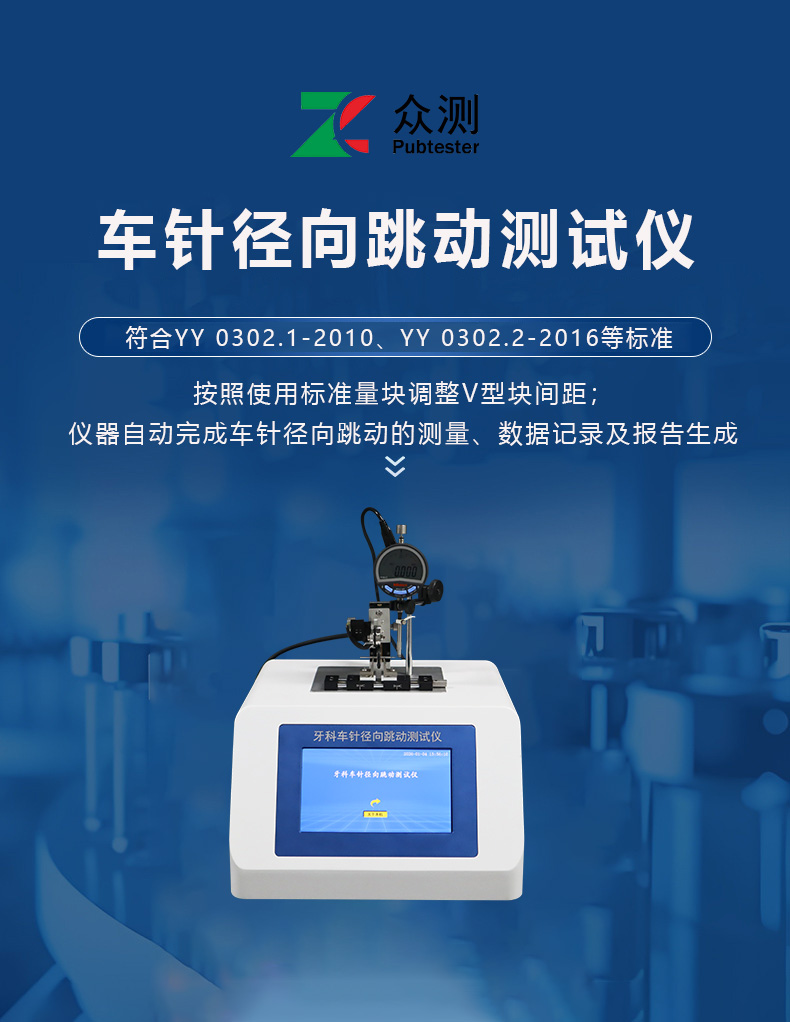 a.jpg YY 0302.2-2016牙科车针径向跳动测试仪