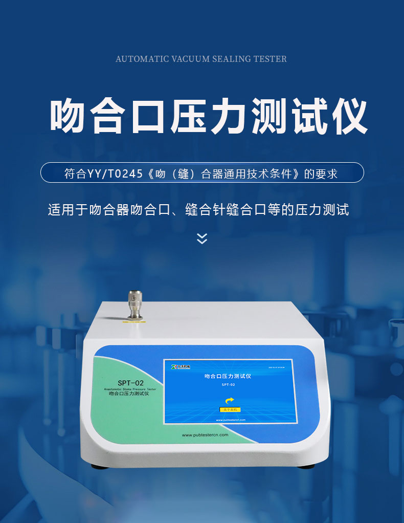 a.jpg 缝合口压力测试仪厂家