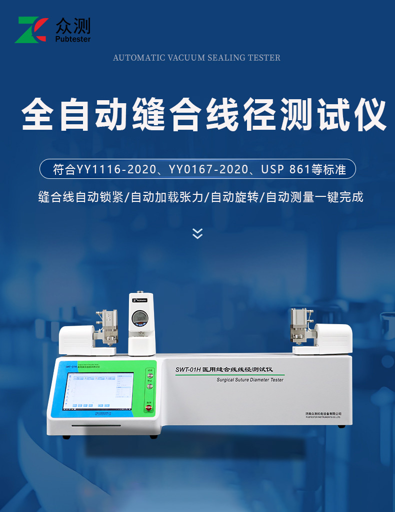 YY 1116医用缝合线线径测试仪 自动旋转90°