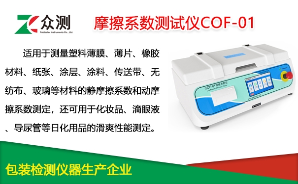摩擦系数测定仪