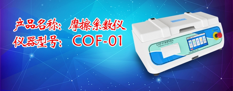 摩擦系数仪