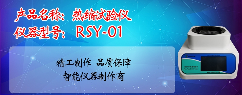 薄膜热缩性能测试仪
