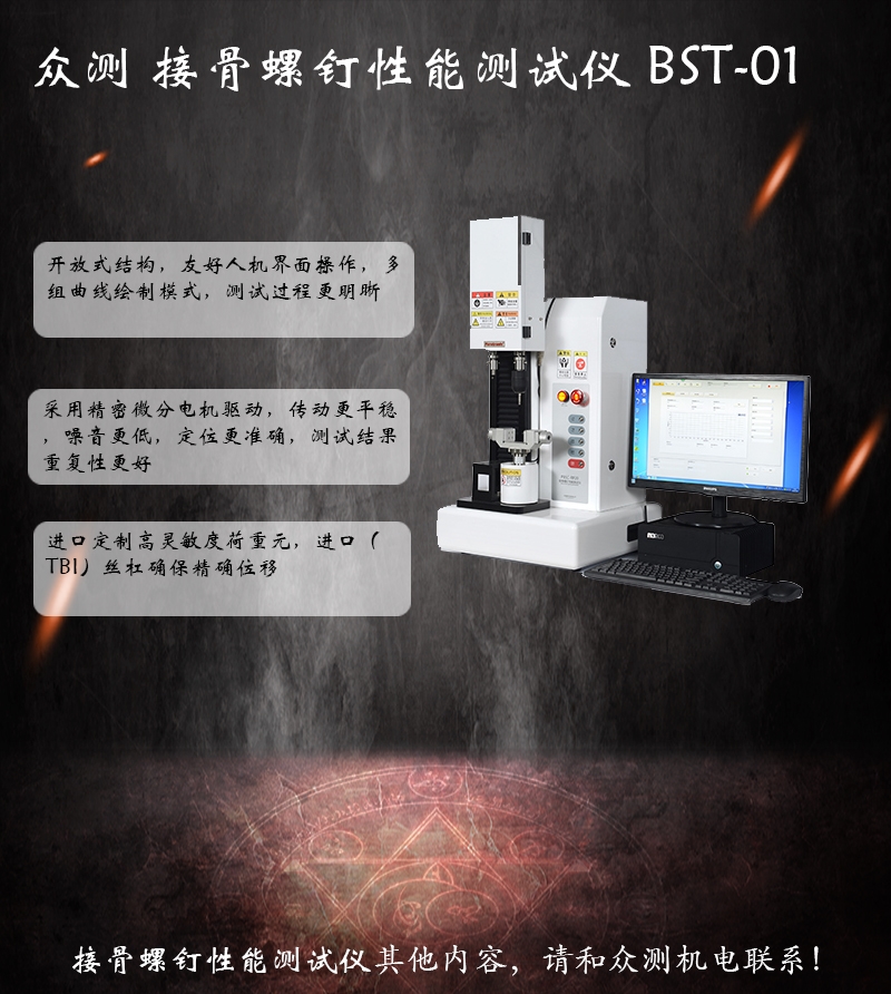 接骨螺钉性能测试仪