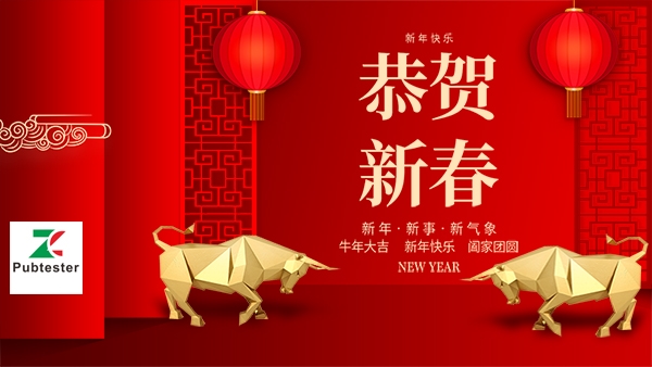 2021新春贺词 2021新春贺词