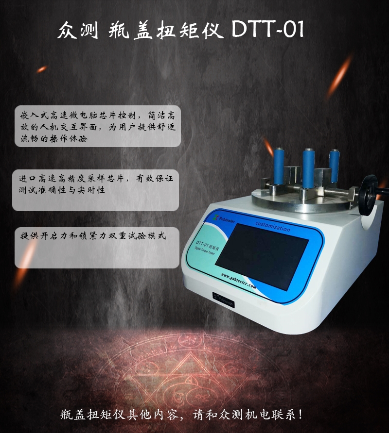 口服液体药用聚丙烯瓶瓶盖扭矩仪