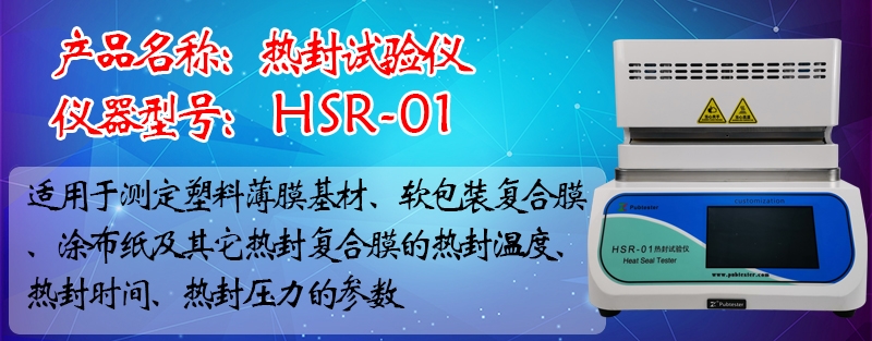 薄膜热封强度试验机 薄膜热封强度试验机