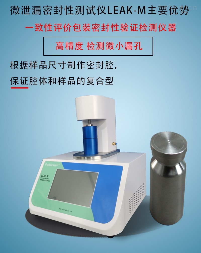 微泄漏密封性测试仪 微泄漏密封性测试仪