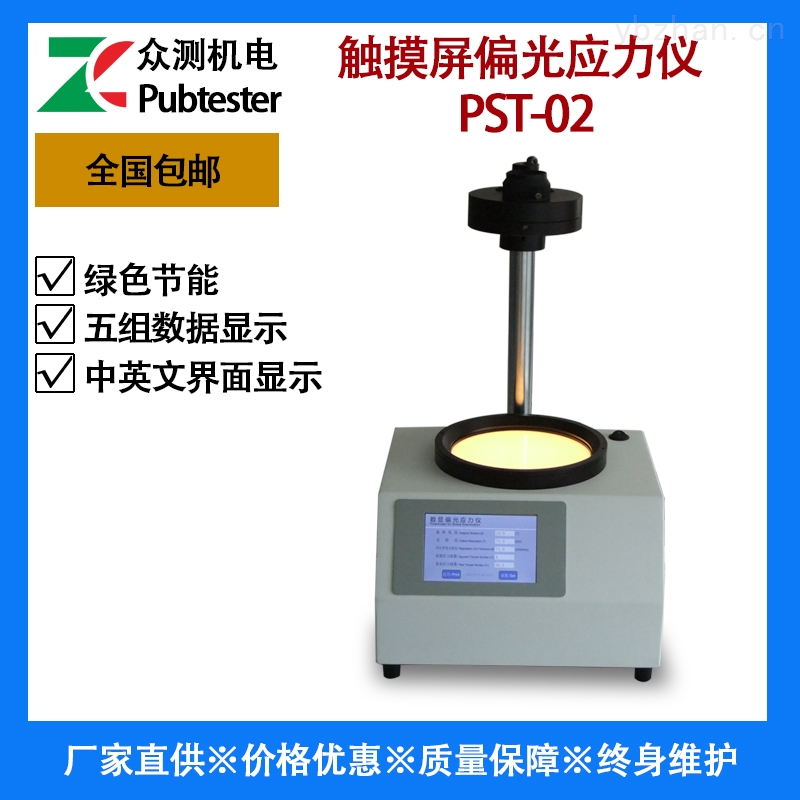 偏光应力仪 偏光应力仪