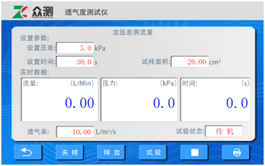 炭纸透气度测定仪操作界面 炭纸透气度测定仪操作界面