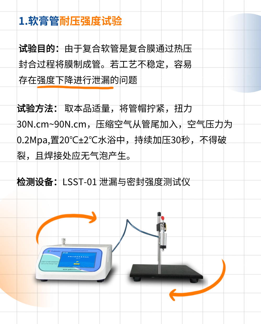 YBB00252005药用聚乙烯／铝／聚乙烯复合软膏管测试项目及相关检测仪器