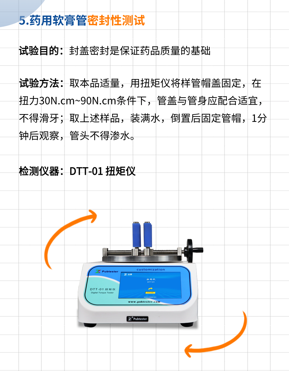 YBB00252005药用聚乙烯／铝／聚乙烯复合软膏管测试项目及相关检测仪器