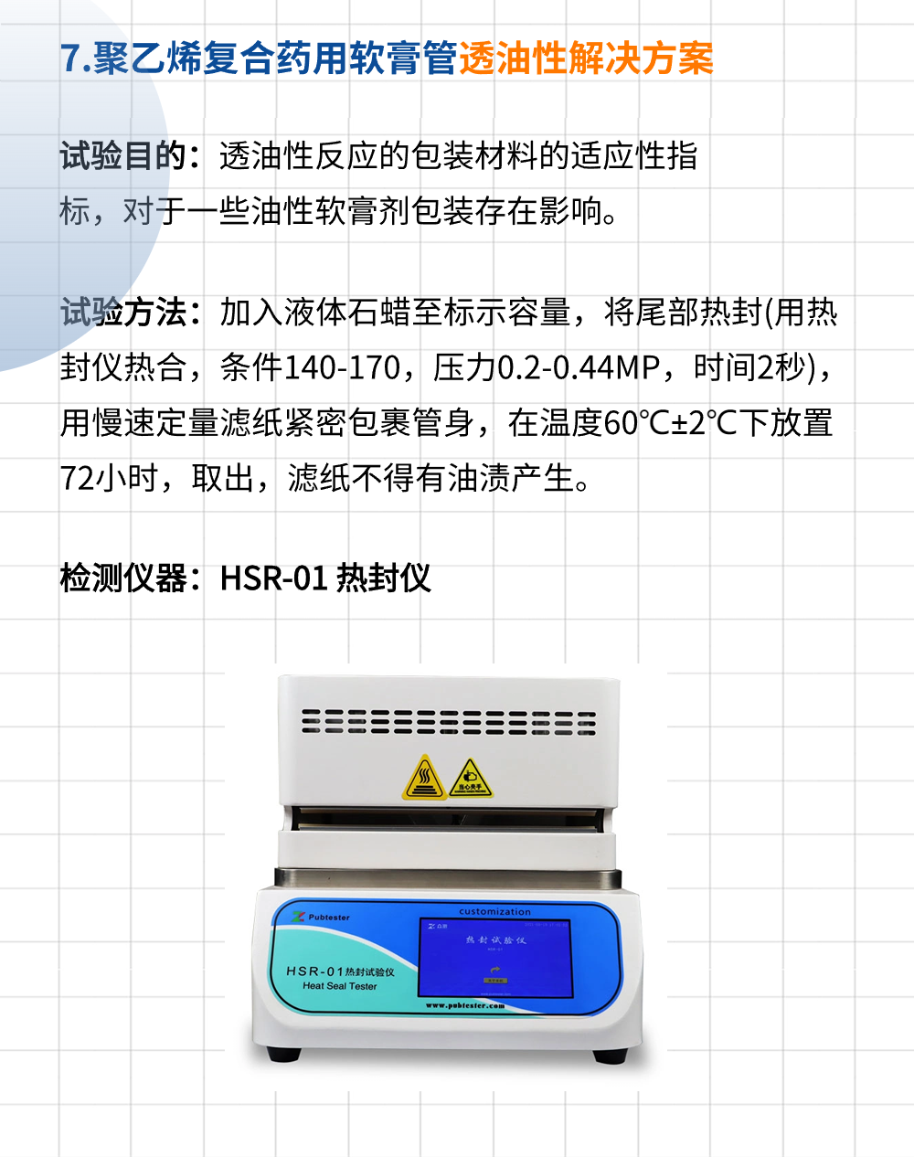 YBB00252005药用聚乙烯／铝／聚乙烯复合软膏管测试项目及相关检测仪器