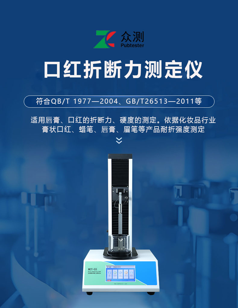 a.jpg 润唇膏耐折度测试仪 符合QB/T1977-2004