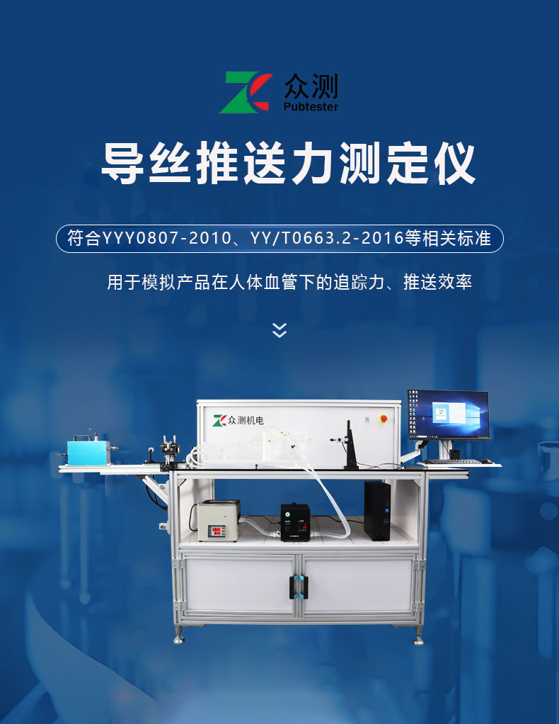 a.jpg 球囊导管推送性能测试仪 符合YY0807-2010