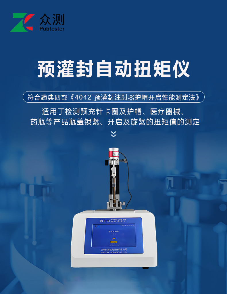 PET药品防盗瓶盖旋紧扭矩值测定仪