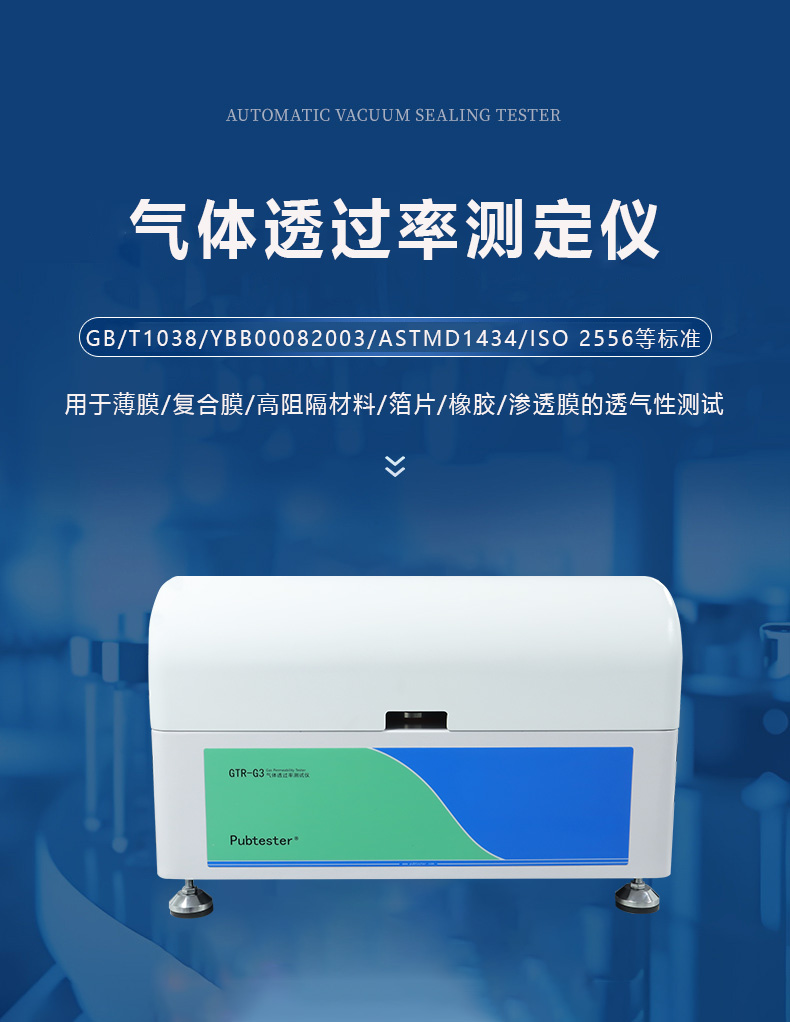 a.jpg 输液袋多层共挤膜气体透过量测试仪