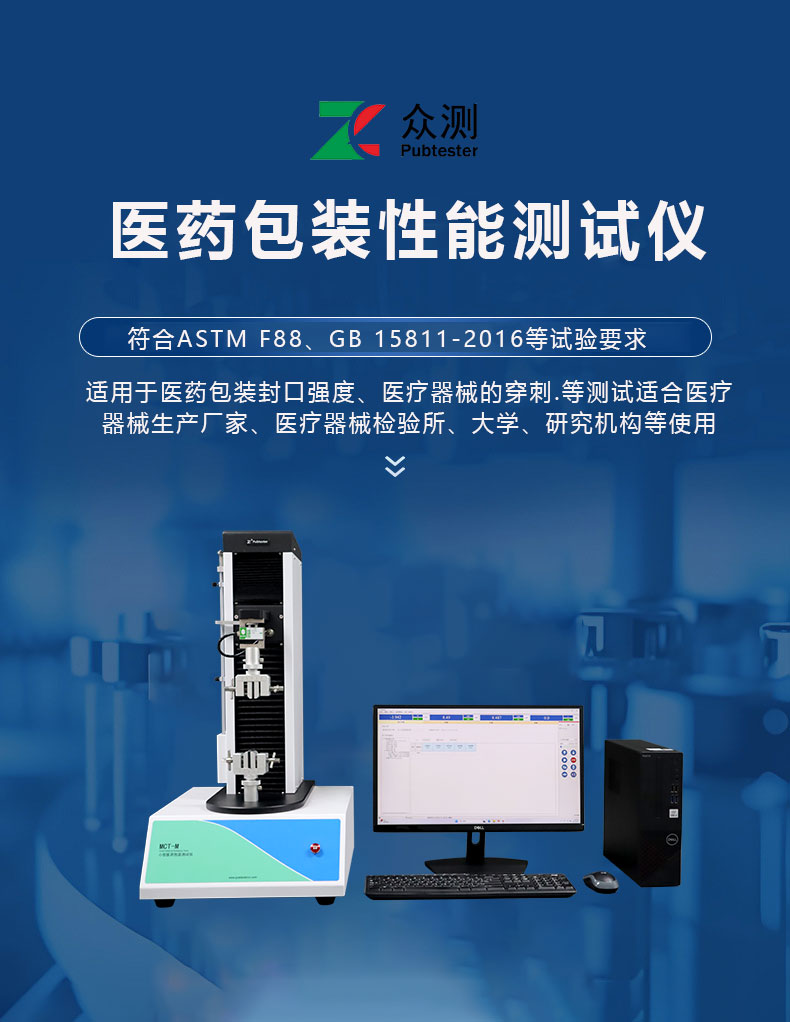 a.jpg 医药泡罩包装封口强度测试仪 符合ASTM F88