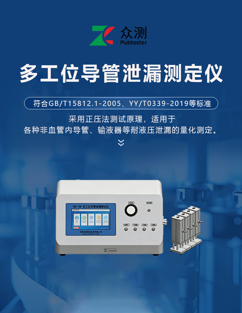 a.jpg 多通道导管泄漏测试仪厂家直供
